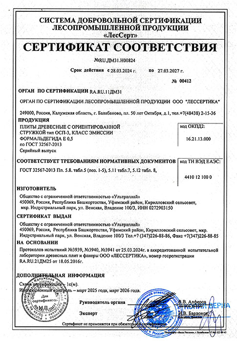 Сертификат о соответствии ОСП-3