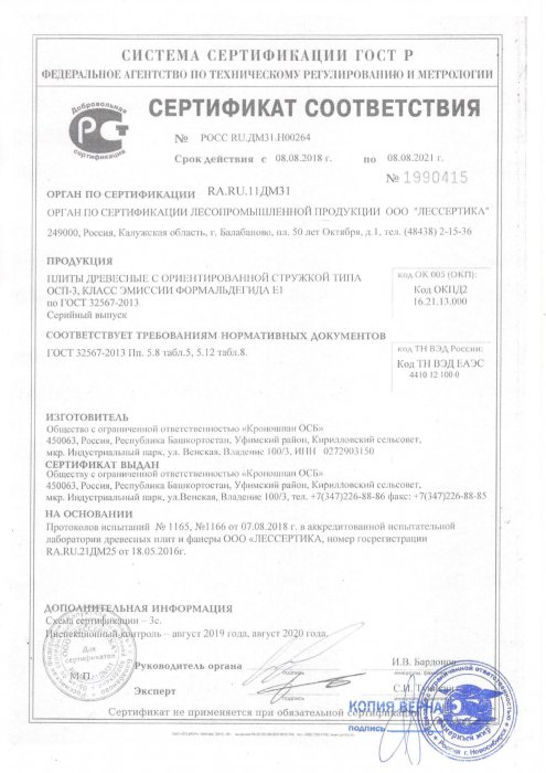Сертификат о соответствии ОСП-3