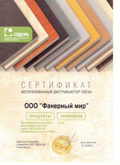 Сертификат дистрибьютора СВЕЗА