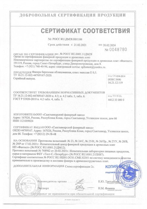 Сертификат о соответствии СФЗ