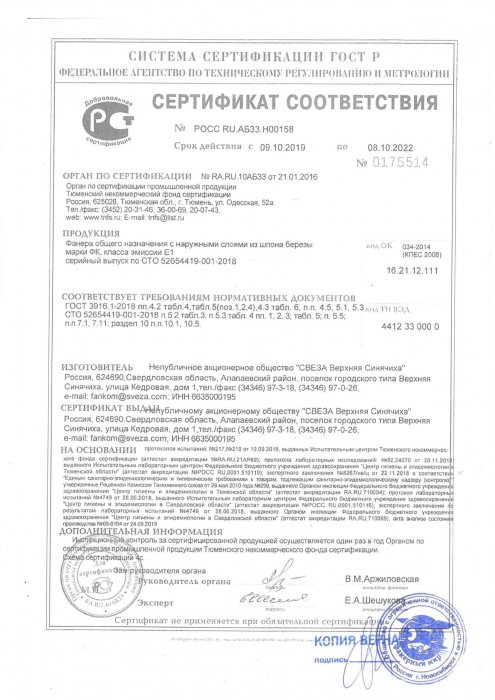 Сертификат о соответствии ФК