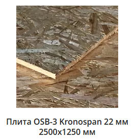 osb 22 мм