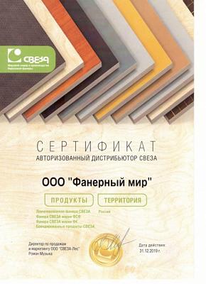 Сертификат дистрибьютора СВЕЗА